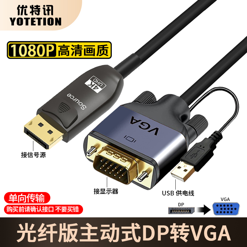优特讯光纤版DP转VGA线传输稳定