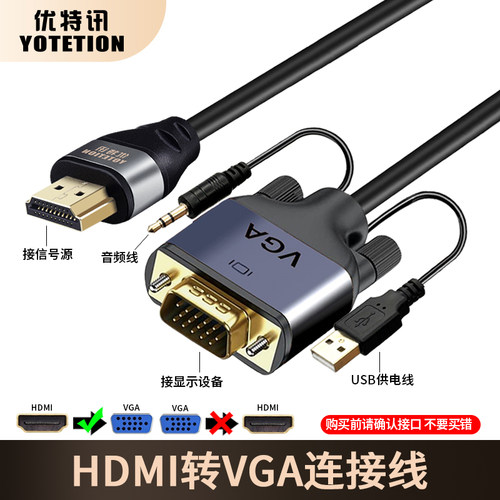 优特讯HDMI转VGA线即插即用