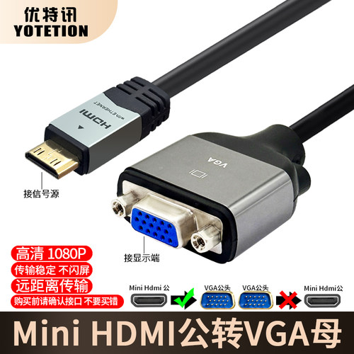 优特讯MiniHDMI转VGA线即插即用