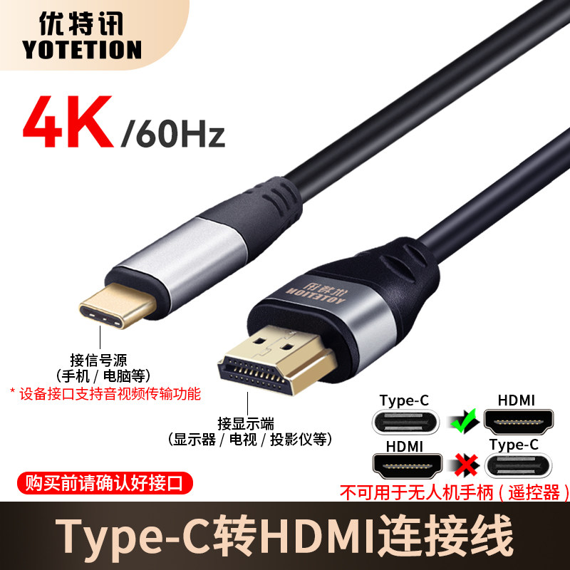 优特讯Type-C转HDMI连接线 笔记本电脑手机平板接电视投影视频线
