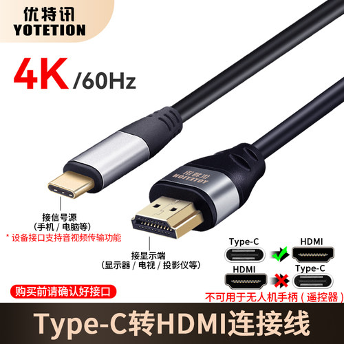 优特讯Type-C转HDMI线即插即用