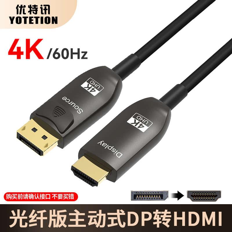 优特讯光纤版DP转HDMI连接线 笔记本电脑主机接显示器投影光纤线