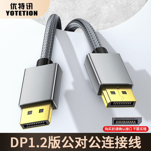 优特讯DP公对公线即插即用