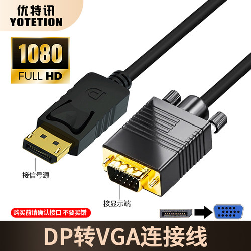 优特讯DP转VGA线传输稳定