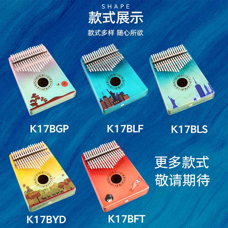 壁虎拇指琴 17音卡林巴琴3D彩绘手指琴 初学者男女五指迷你小乐器