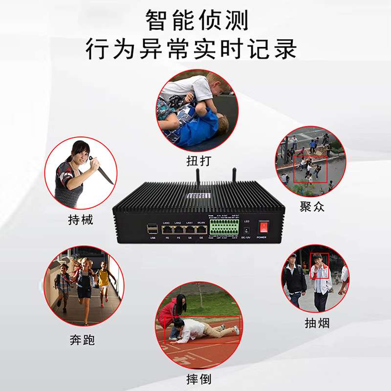 AI边缘计算服务器盒子AI行为分析人工智能管理人脸识别智慧校园智