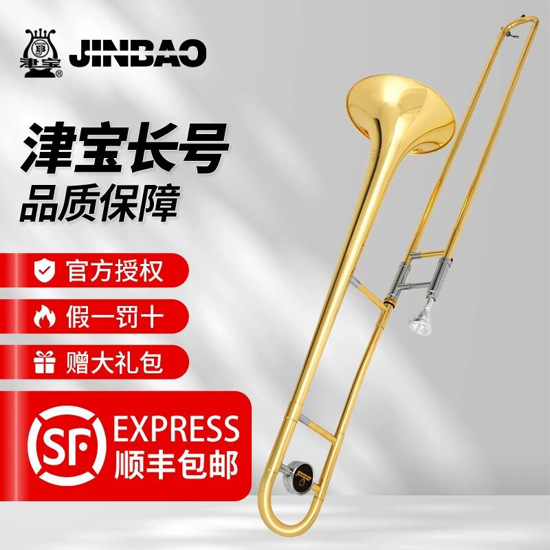 津宝长号乐器JBSL-700中音长号拉管长号降B调漆金西洋铜管乐器