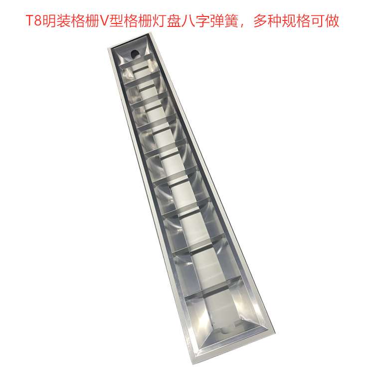 厂家直供 LED格栅灯盘T8单管明装八字弹簧固定格栅灯盘吸顶灯长条