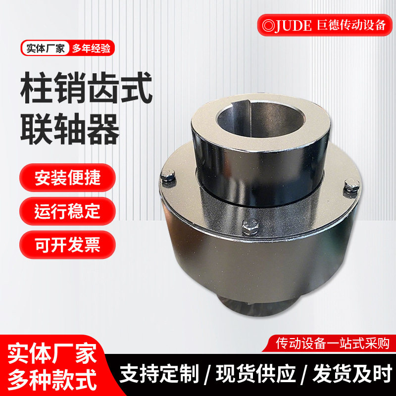 LZ型弹性柱销齿式联轴器输送机用重载高抗扭ZL弹性柱销连轴器加工