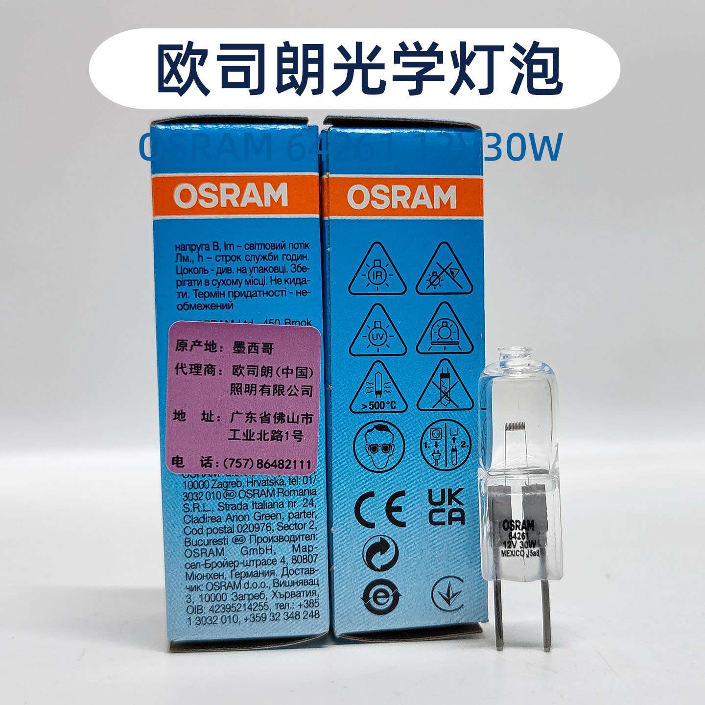 欧司朗OSRAM 64261 12V30W苏州六六66VISION YZ-5F显微镜裂隙灯泡