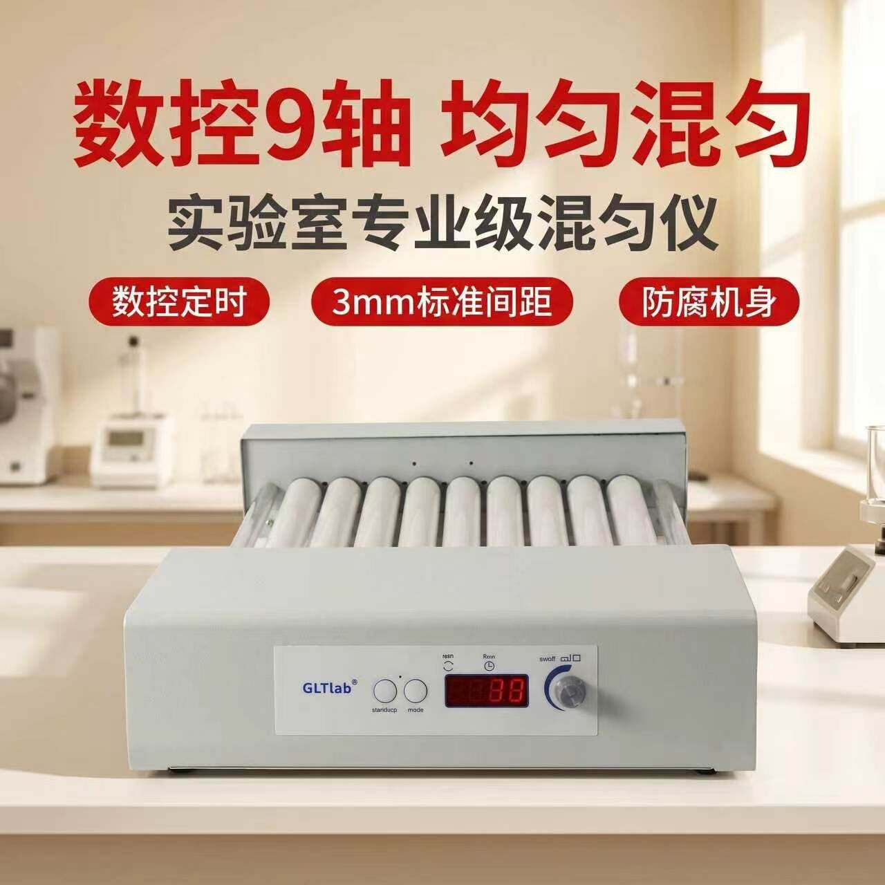 国力天GLTLab数控9轴经典滚轴混匀仪LTR2D