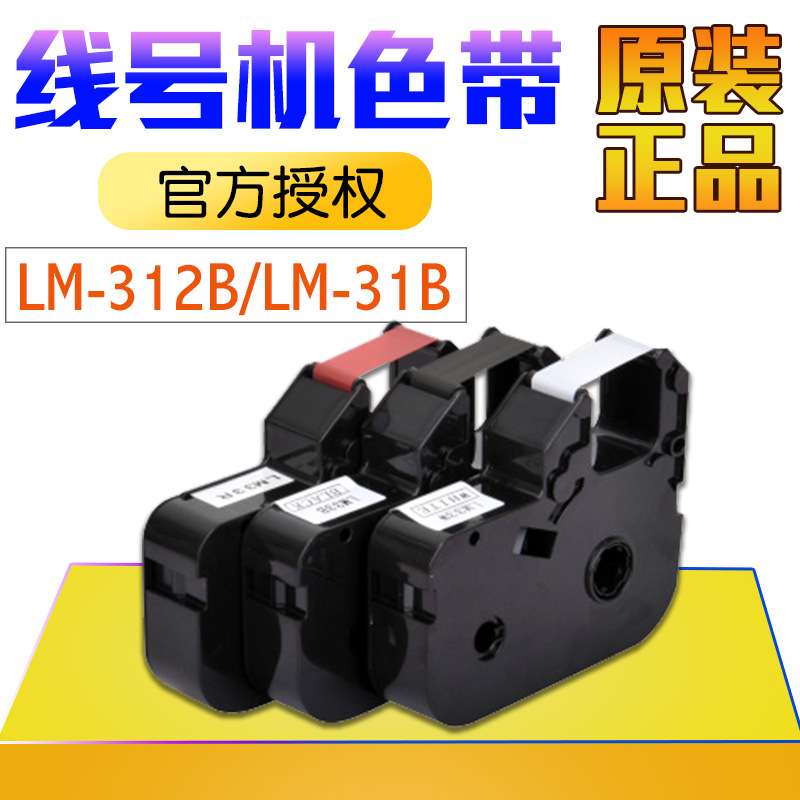 力码线号机LM-31B色带LK-320/LK-340专用312B碳带LK-330带芯标签图片