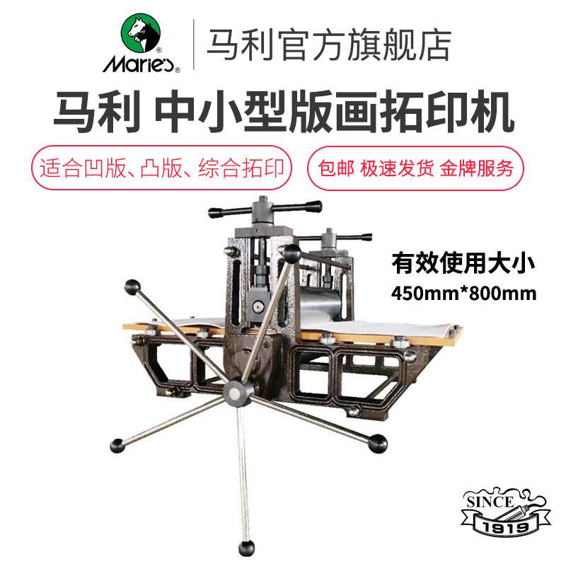 马利706E1版画拓印机铜板凸版木刻版机版画机拓印机版画机小型