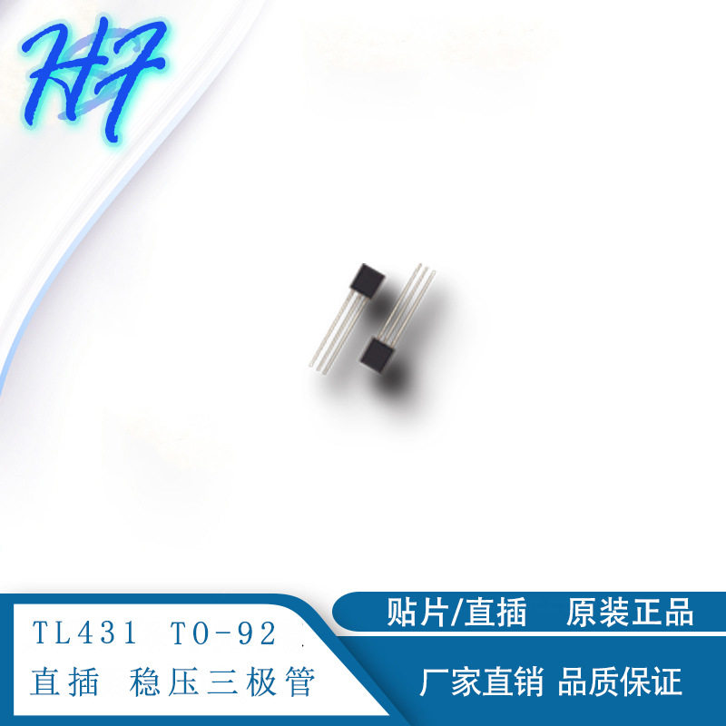 TL431TO-92三端稳压管TL431AA直插三极管稳压IC431WS