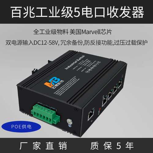 poe供电工业级以太网交换机百兆5电口交换机光电转换器防雷导轨式