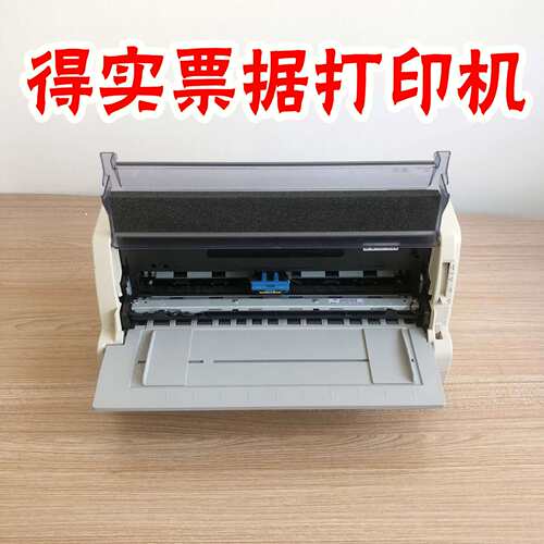 得实（Dascom）DS-7230 新型24针平推证薄 票据打印机