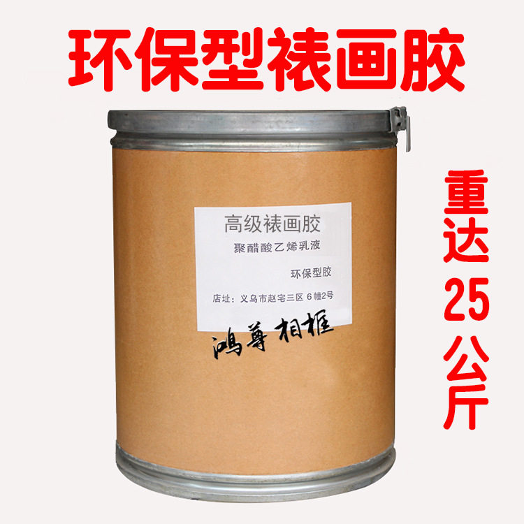 十字绣装裱白乳胶相框裱画胶水发泡裱布胶水一桶25公斤