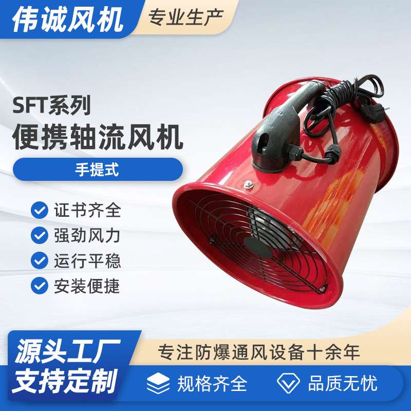 SFT/SHT 8寸 10寸 12寸 14寸 16寸 20寸 手提式便携轴流风机