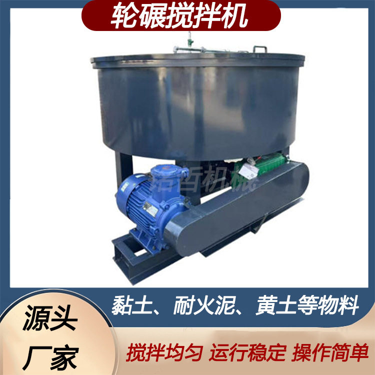 多功能碳粉煤粉煤泥石灰粉高岭土耐火泥水泥轮碾搅拌机厂家供应
