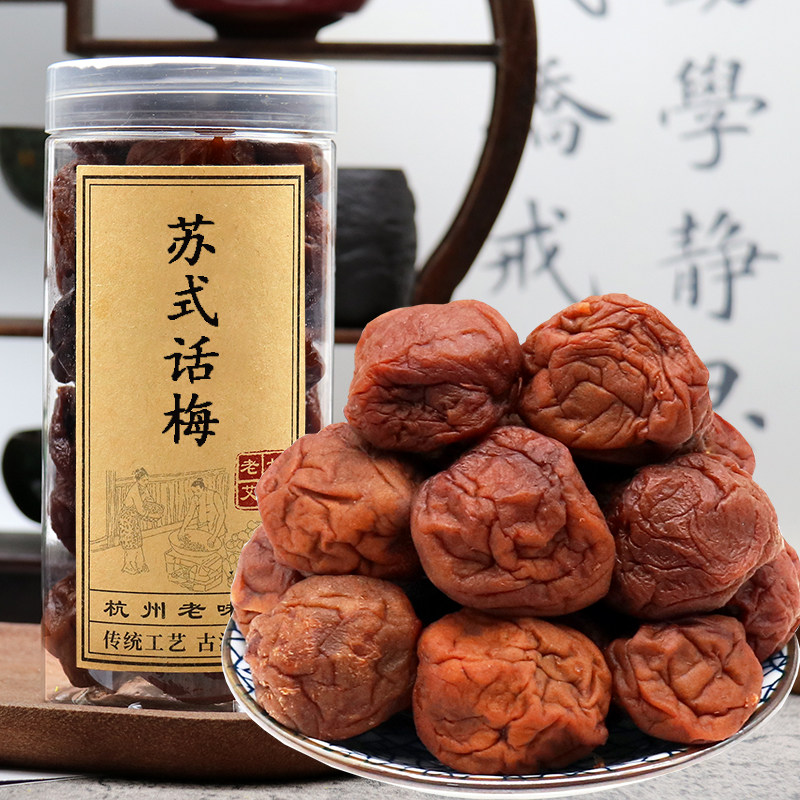 老梅干苏式话梅250g罐装杭州奶油话梅酸梅子青梅干吃不厌话梅