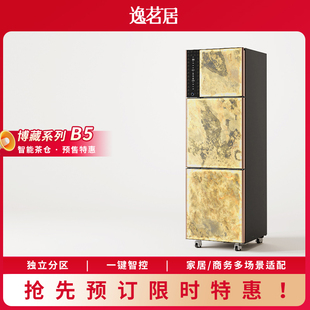逸茗居智能藏茶柜生普白茶晒红熟普分区储藏多功能商用家用茶叶柜