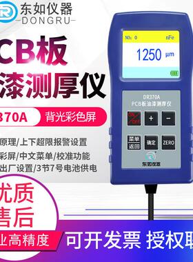 PCB电路板三防漆涂层测厚仪DR370A氧化层厚度测量仪DR370B