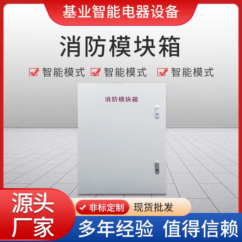 厂家消防模块箱电源监控报警箱接线箱明装弱电柜配电柜配电箱