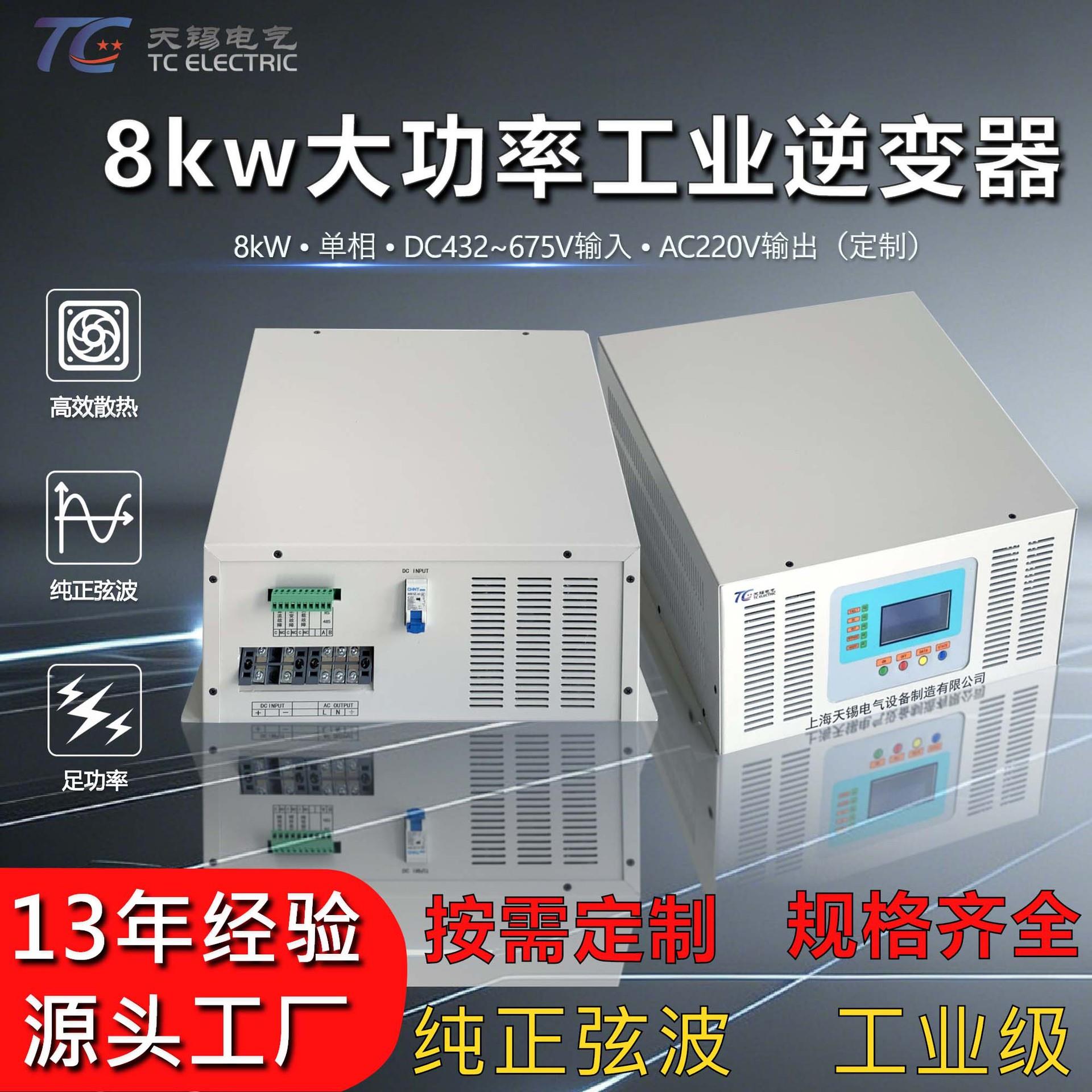 车载船用8000W纯正弦波逆变器540V直流转220V交流工频电源转换器