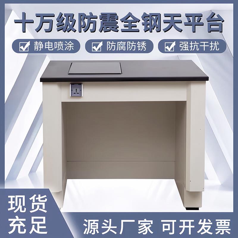全钢实验天平台称量台中央桌天平台化学试验台分析电子天平厂家
