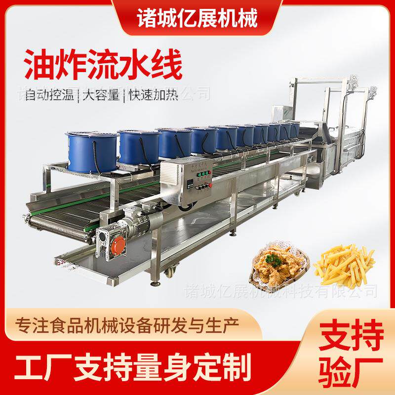 商用鸡排五花肉不锈钢高温油炸设备多功能香蕉片甜甜圈油炸流水线