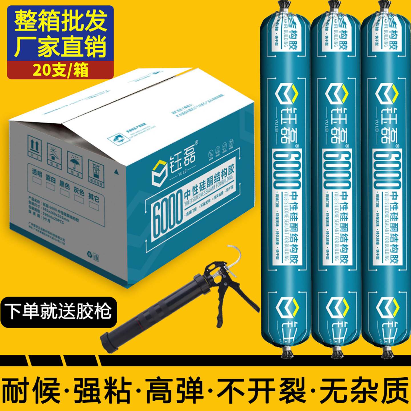 强力胶995结构胶高粘度中性硅酮门窗密封胶室内外耐候胶整箱批发,基础建材,密封胶,淘宝优惠券,粉丝福利购,淘宝优惠卷