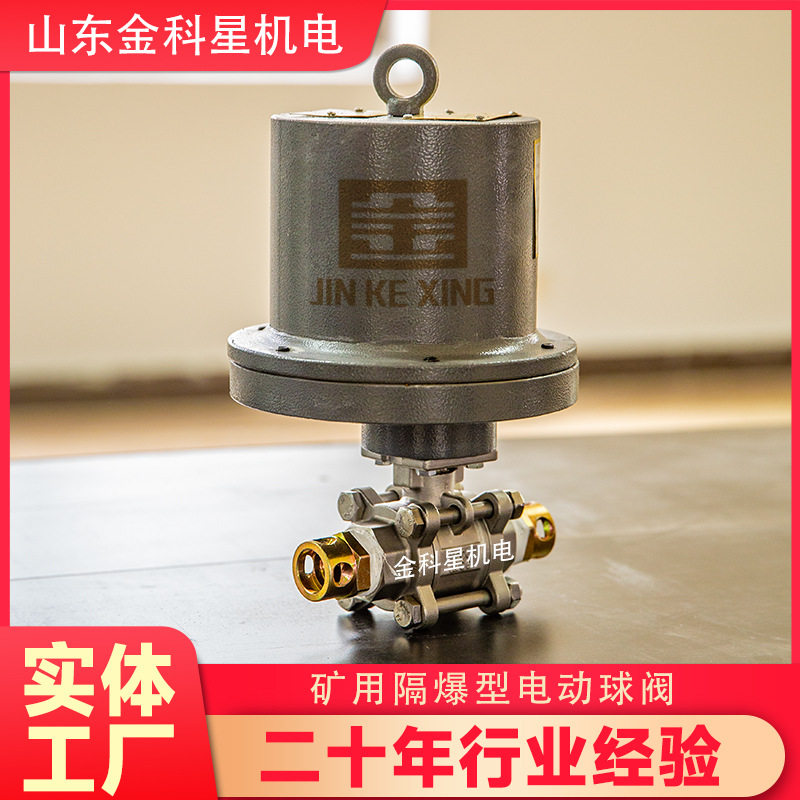 矿山除尘DFB20/7矿用球阀隔爆