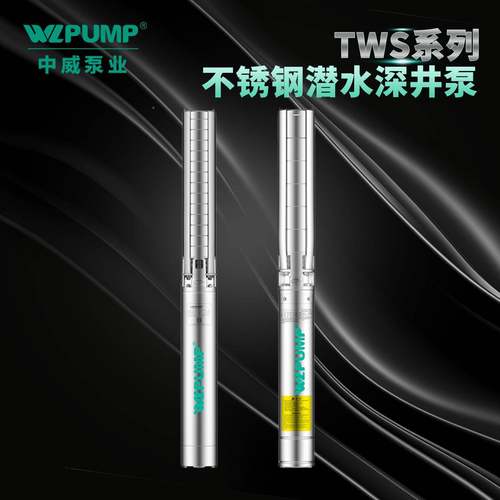 TWS4.3/6-0.7KWP中威泵业3WLPUM不EBJ锈钢304潜0水电泵多级深井泵
