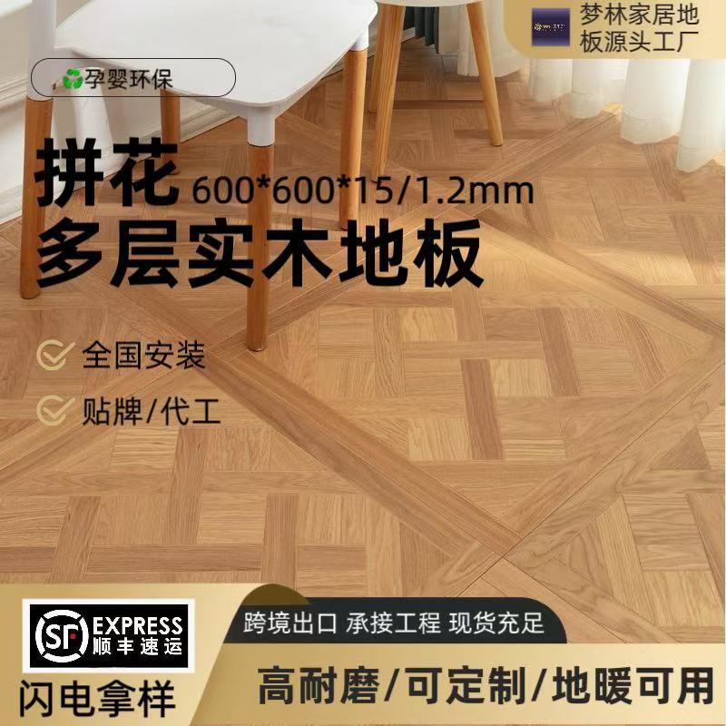 艺术拼花多层实木地板环保