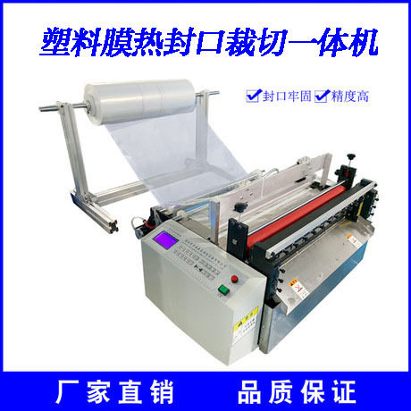 全自动小型热封制袋机冷切一体