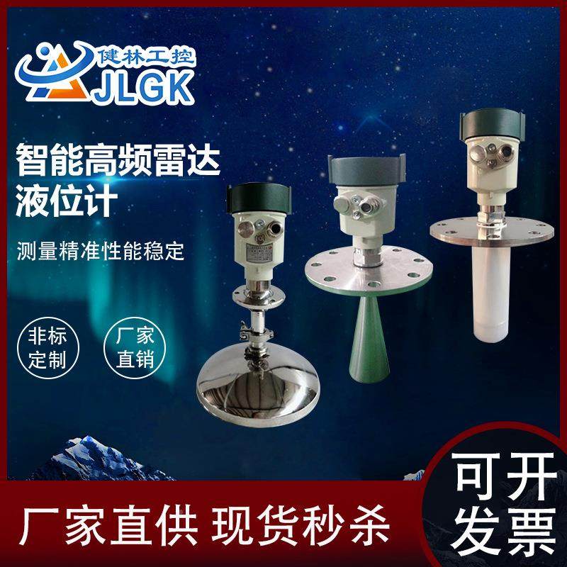 智能频低频高导波水雷达位计物位计SAZ位计喇叭液口灰粉防腐型防X