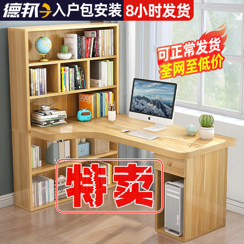 电脑台式桌书桌书架一体学生家用卧室简易儿童书桌学习转角写字桌