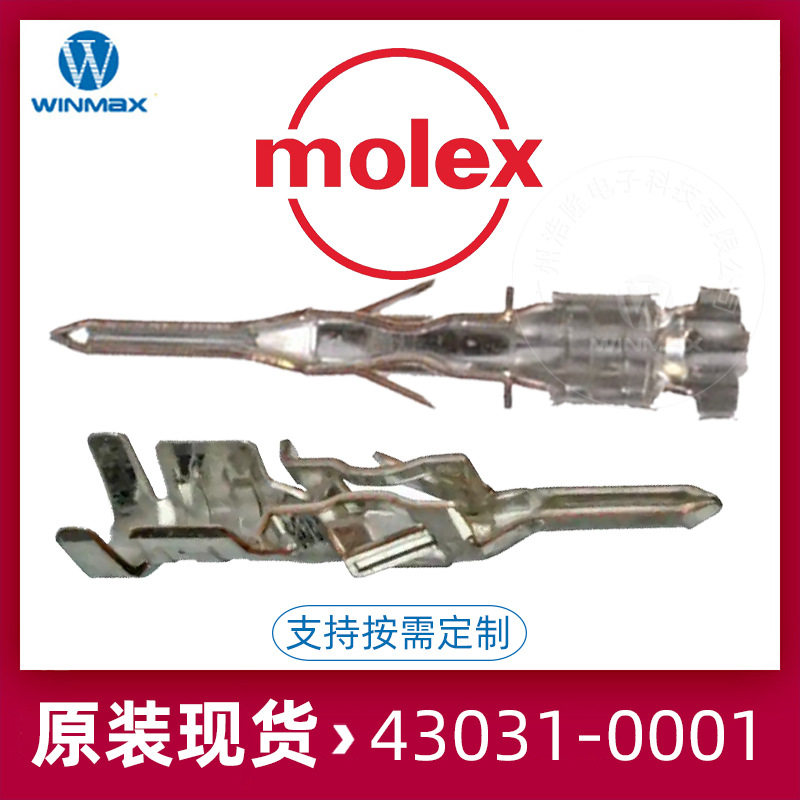 Molex原厂原装连接器端子
