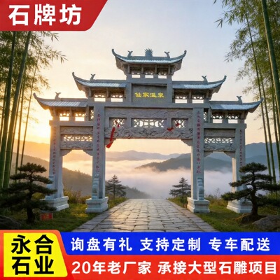 山东嘉祥石牌坊加工 花岗岩青石雕刻石牌坊 中式古建园林石牌门楼