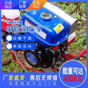 山轨地单轨运输车94自走式小型农作载物爬坡货果棚园大农用道搬运