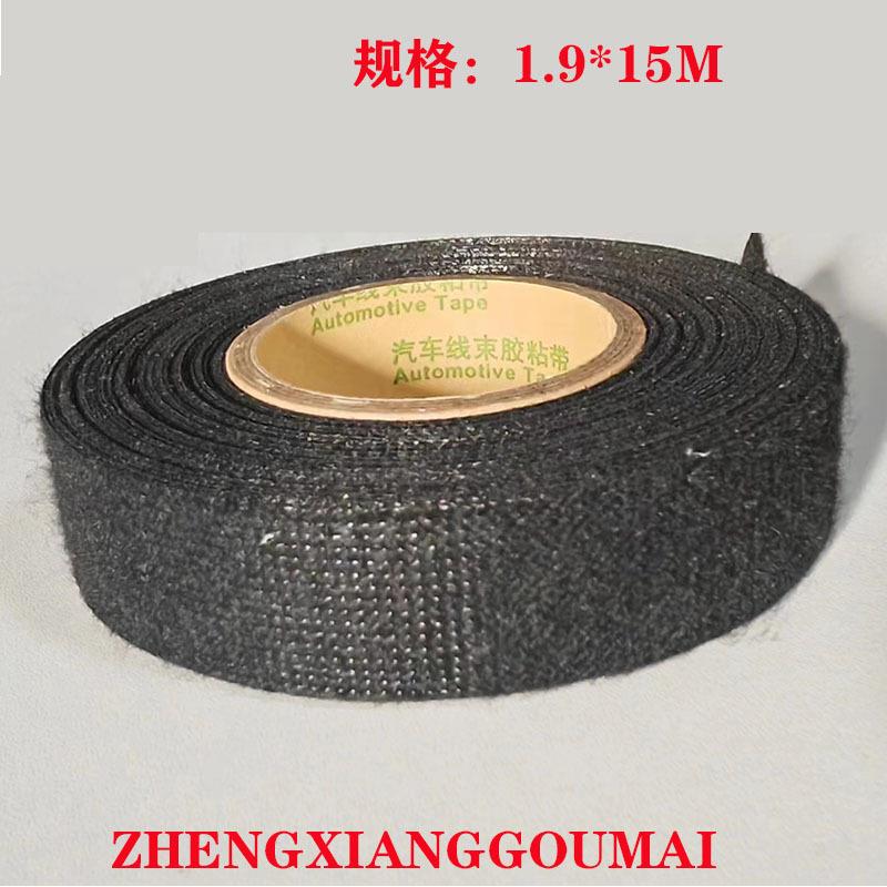 布黑绒汽车布线束胶带耐磨耐温高粘性胶车用隔音降噪026基胶色带