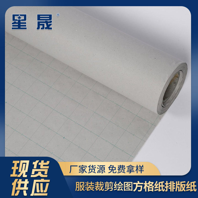 1mm方格卷筒服装裁剪坐标纸
