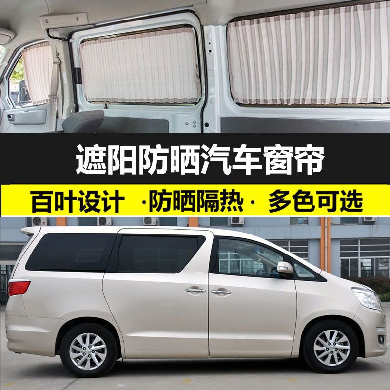 九龙艾菲专用隔热遮光汽车窗帘