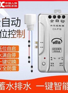 全自动水位控制器水塔水水位箱开关水泵上水家73899用子感应水抽