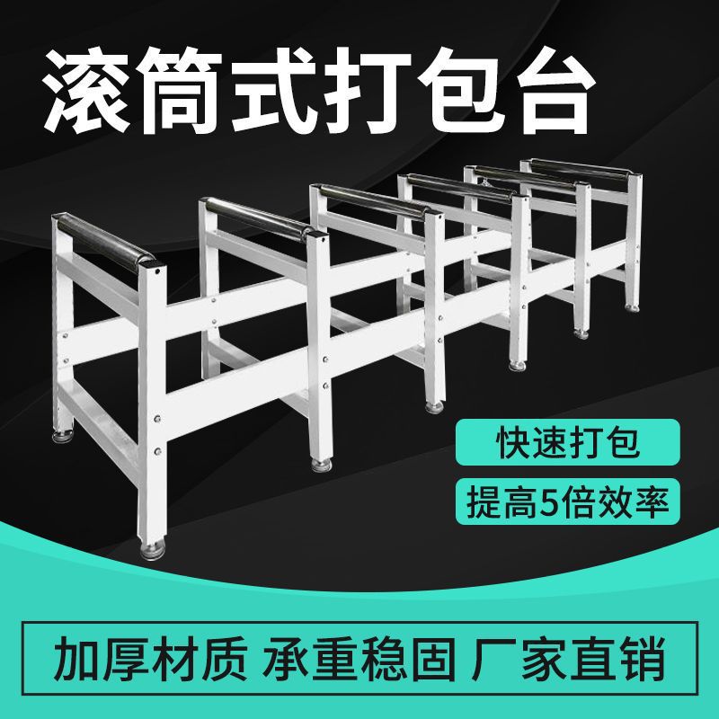 工厂流水线打包台滚筒工作台架子电商打包台快递封箱防静电工作台