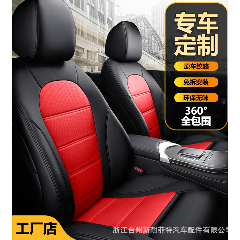 专车专用全皮全包围汽车座套