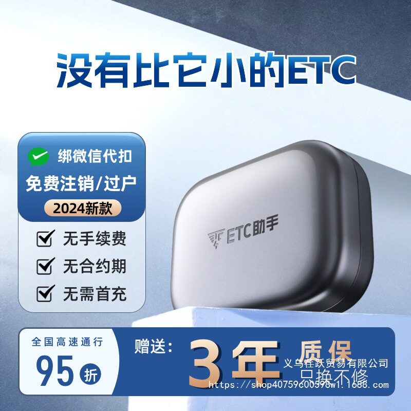 迷你智能无卡ETC设备全国通用