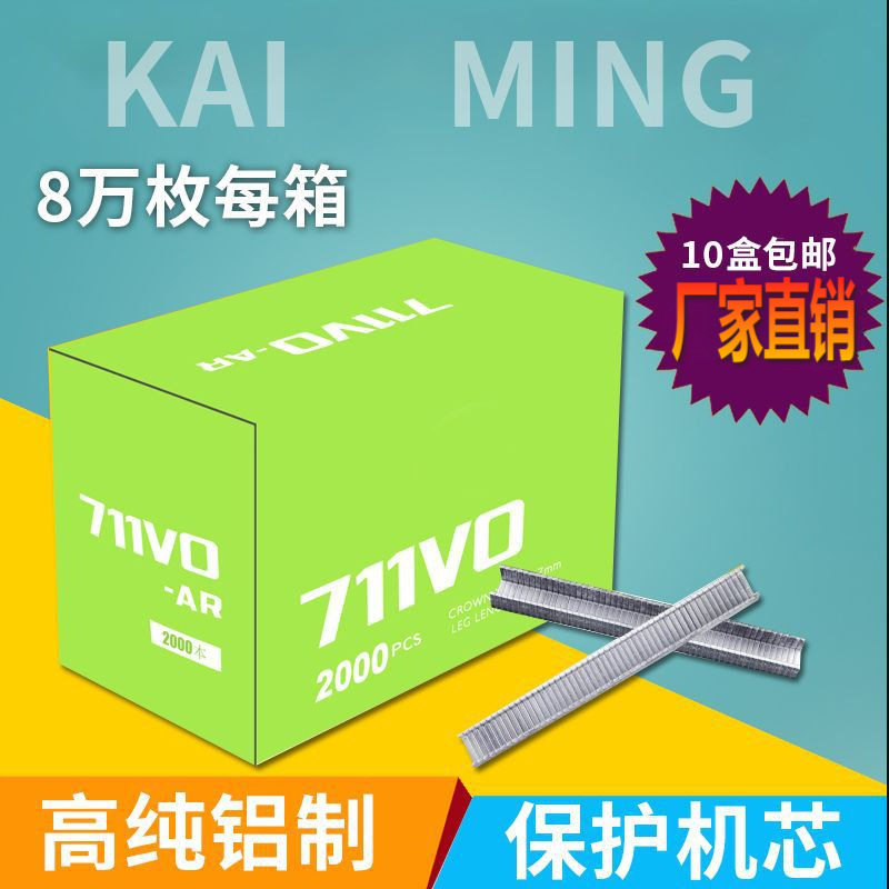 超市耗材711铝钉K-8扎口机封口机钉U型铝钉8万粒枚装铝锭塑料袋器