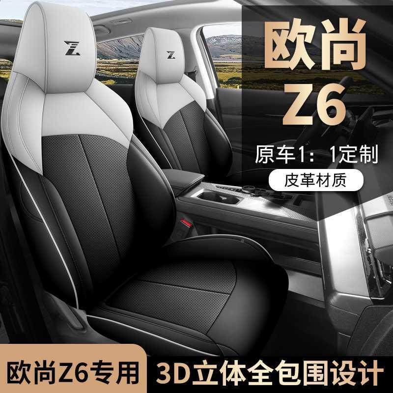 长安欧尚z6专用座椅套全包围汽夏OJN车孔坐垫皮四季打透气座套冬
