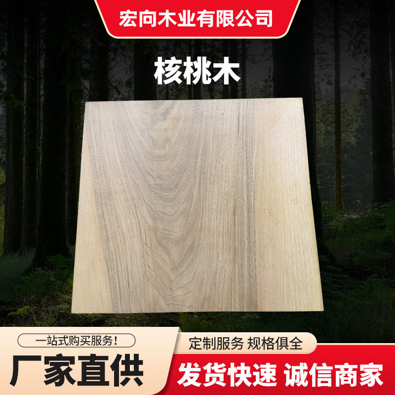 核桃木黑胡桃木实木板